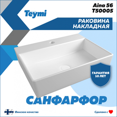 Раковина Teymi Aina 56 накладная с полочкой под смеситель, белая T50005