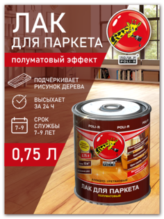 Лак Поли-Р паркетный полуматовый 0,75 л Poli R