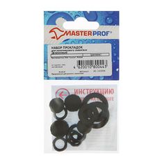 Набор прокладок MasterProf, для золотникового смесителя (флажковый), набор 13 шт.