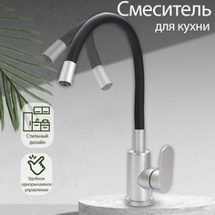 Смеситель для кухни EKKO E4263-8 гибкий излив, черный