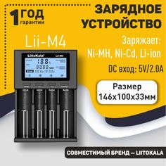 Зарядное устройство LiitoKala Lii-M4 OEM