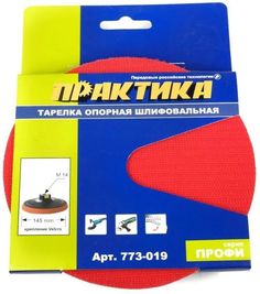 Тарелка опорная ПРАКТИКА для МШУ, М14, крепление VELCRO, 145 мм