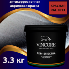 Антикоррозионная краска на акриловой основе VINCORE ADM-25 EXTRA красная 3.3 кг