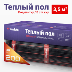 Теплый пол под плитку в стяжку NUNICHO 3,5 м2, 200 Вт/м2 двужильный экранированный электр.