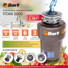 Измельчитель пищевых отходов Bort TITAN 5000 (91275783) серебристый