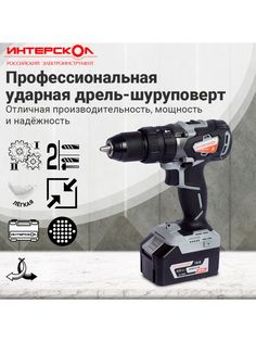 Акк. ударная дрель-шуруповерт Интерскол 574.4.1.70