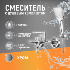 Смеситель для ванной Elghansa 2313878 однорычажный с душевым комплектом, из латуни хром