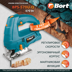 Сетевой лобзик Bort BPS-570U-Q 93727017