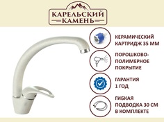 Смеситель Карельский Камень КК/MB-008 Q7 (хлопок)