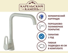 Смеситель Карельский Камень КК/MB-007 Q10 (светло-серый)