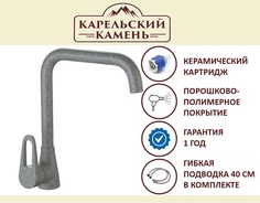 Смеситель Карельский Камень КК/MB-007 Q8 (темно-серый)