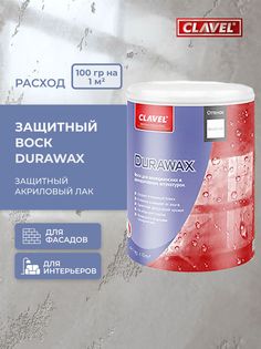 Воск для венецианских и декоративных штукатурок Clavel Durawax, 140 гр