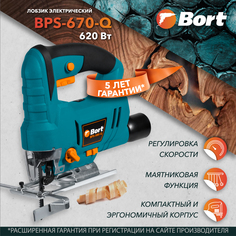 Лобзик электрический BORT BPS-670-Q