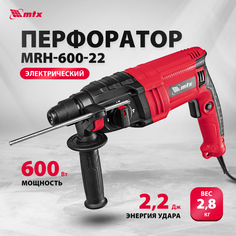 Перфоратор электрический MTX MRH-600-22 SDS-Plus 600 Вт 26682