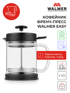 Кофейник френч-пресс Walmer Easy, 600 мл, W37000901