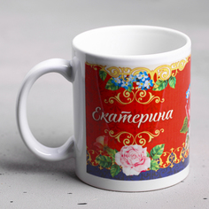 Кружка "Екатерина" 330 мл Дорого внимание