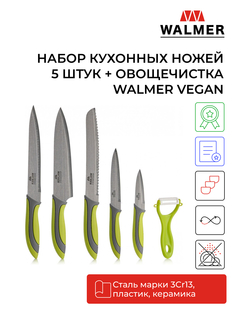 Набор кухонных ножей WALMER Vegan 6 шт