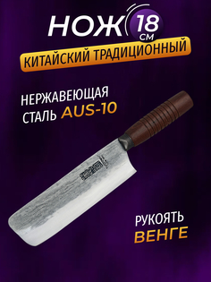 Кухонный нож Шинковочный, TUOTOWN, 18 см сталь AUS-10