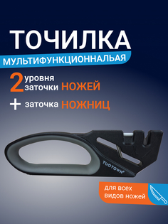 Точилка для ножей и ножниц механическая TUOTOWN, 1 предмет