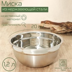 Миска из нержавеющей стали, 1,2 л, 20?9,5 см, с мерной шкалой No Brand