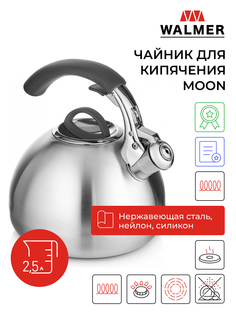 Чайник для кипячения Walmer Moon, 2,5л, W11078325