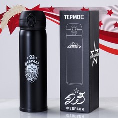 Мастер К Термос Мастер К. "23 Февраля", 500 мл, сохраняет тепло 8 ч, 7х26 см