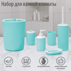 Набор для ванной комнаты Лайт, 6 предметов мыльница, дозатор, 2 стакана, ер No Brand