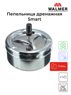 Пепельница дренажная Walmer Smart, 11см, W30027011