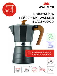Гейзерная кофеварка Walmer Blackwood на 6 чашек, 300л, W37000604