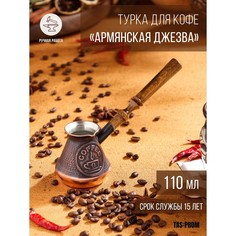 Турка для кофе "Армянская джезва", медная, 110 мл Tas Prom