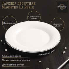 Тарелка десертная Magistro La Perle, с утолщённым краем, d=21 см