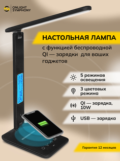 Настольная лампа Onlight Symphony для школьника светодиодная светильник часы будильник