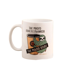 Кружка с сублимацией "Так много понедельников" ленивец, 320 мл Дорого внимание