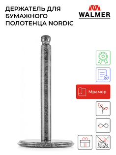 Держатель для полотенца Walmer черный мрамор 32 см, Nordic