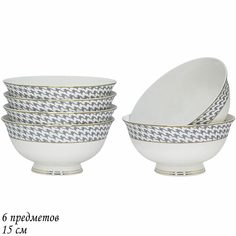 Набор из 6 салатников Earl Grey Lenardi 15 см 145-411