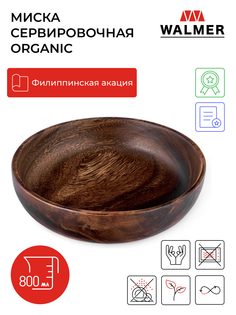 Миска круглая, WALMER, ORGANIC, 20х20см