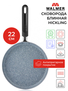 Сковорода для блинов Walmer 22 см серый w10152209