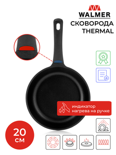 Сковорода универсальная Walmer Thermal 20 см черный W35212048