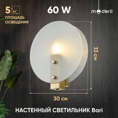 Бра Moderli V10425-1W Bari
