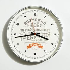 Часы настенные Возможно всё d=30.5 см No Brand