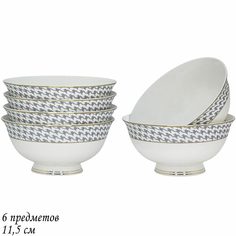 Набор из 6 салатников Earl Grey Lenardi 11,5 см 145-413