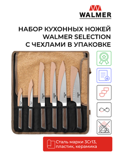 Набор кухонных ножей Walmer Selection с чехлами 7 предметов, W21152409