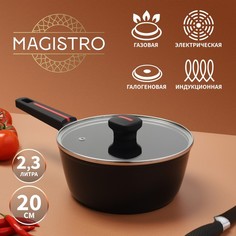 Ковш Magistro Flame, d=20 см. h=88 мм, со стеклянной крышкой, АП покрытие, индукция