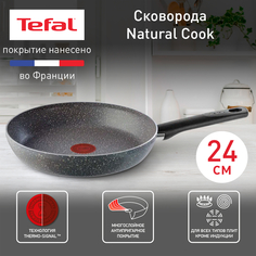 Сковорода универсальная Tefal Natural Cook 24 см Серый 04211124