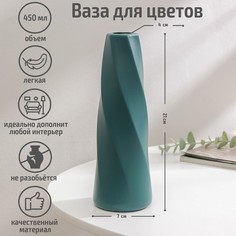 Ваза для цветов Грация, 450 мл, цвет МИКС No Brand