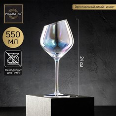 Бокал для вина Magistro «Иллюзия», 550 мл, 10?24 см, цвет перламутровый