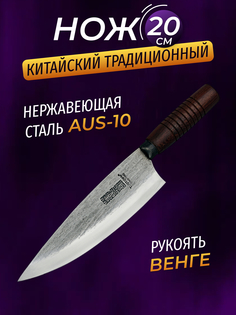 Кухонный нож Шеф TUOTOWN, 20 см, сталь AUS-10