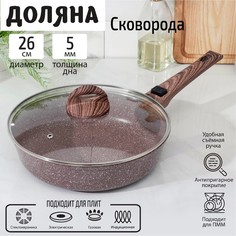 Сковорода Доляна «Брауни», d=26 см, съёмная ручка, стеклянная крышка, индукция, антипригар
