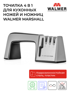 Точилка 4 в 1 для кухонных ножей и ножниц Walmer Marshall, W30025023