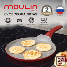 Сковорода антипригарная для блинов Moulin Villa Raspberry RPS-24-I, индукция, 24 см